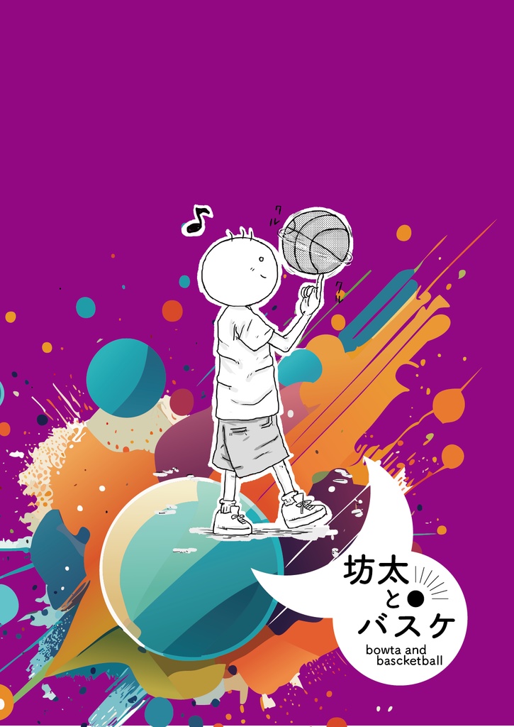 bow's Journal #14 バスケやる?