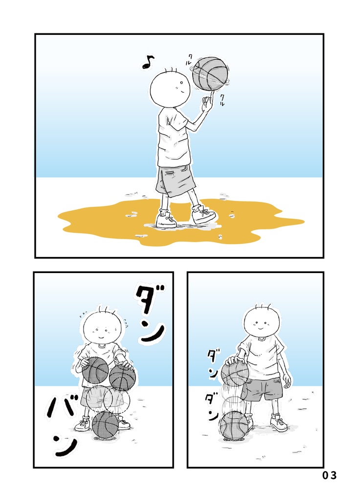 bow's Journal #14 バスケやる?