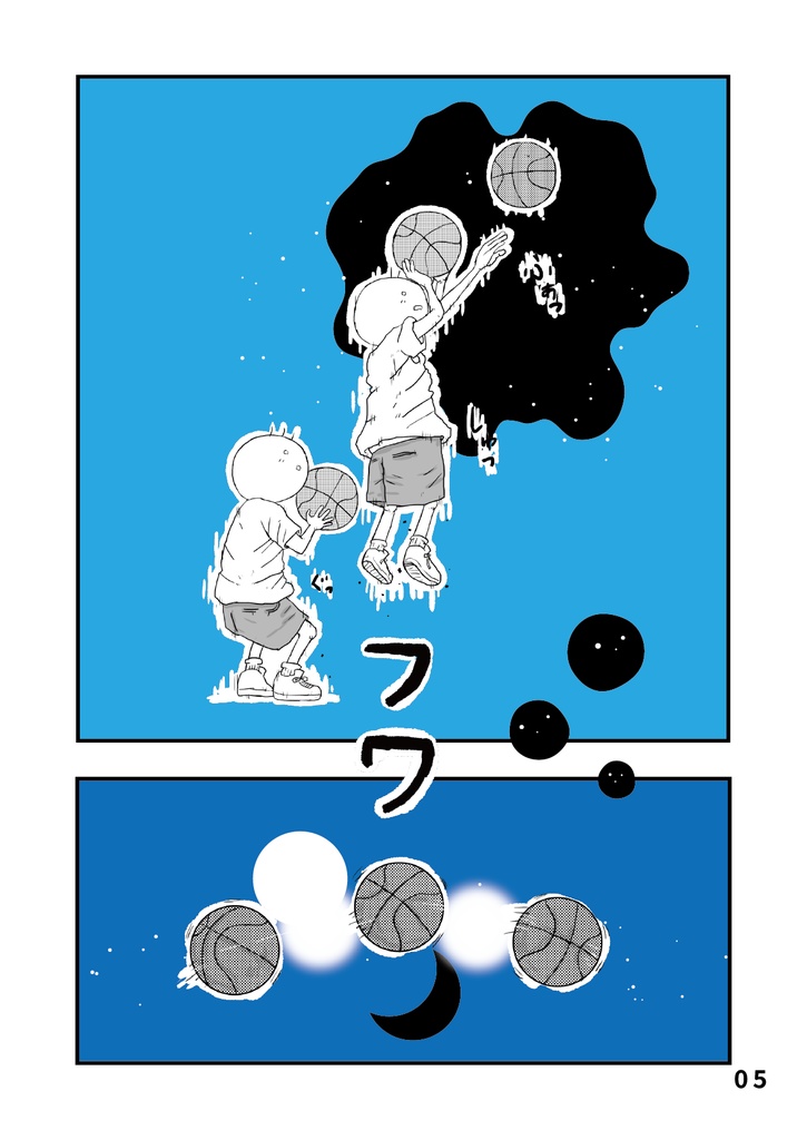 bow's Journal #14 バスケやる?