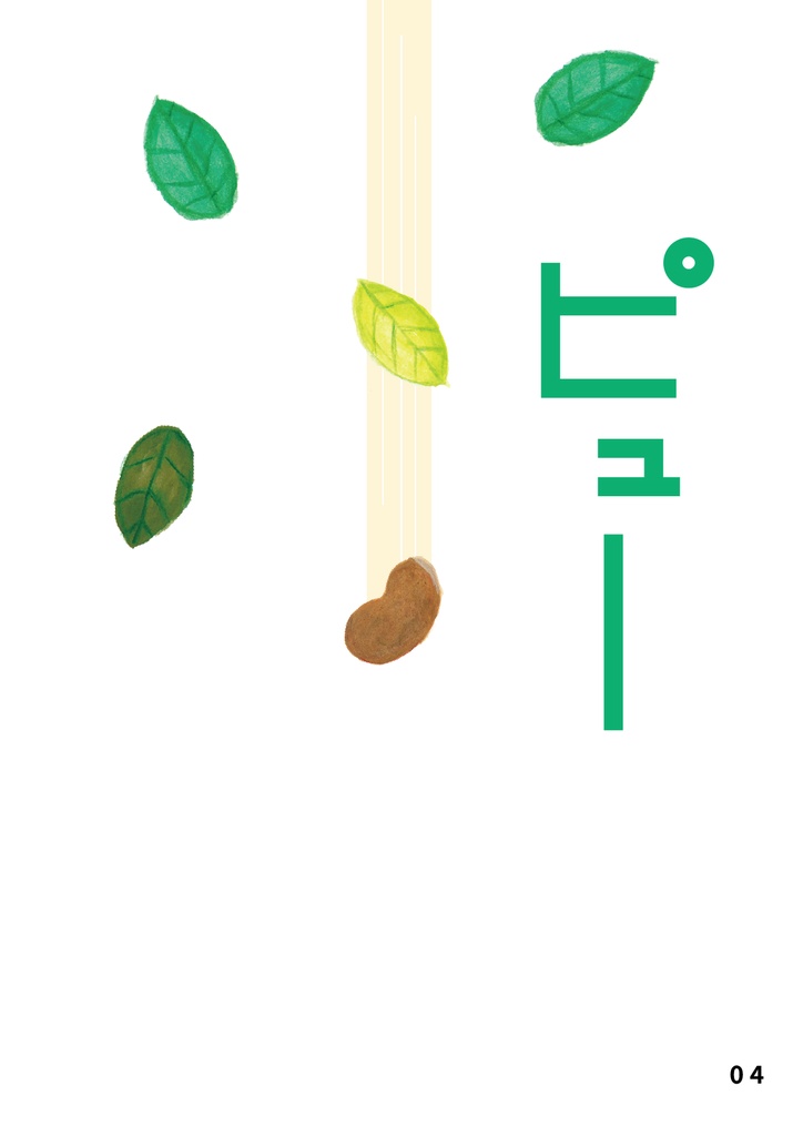 bow's Journal #15 どんな木になるかな?