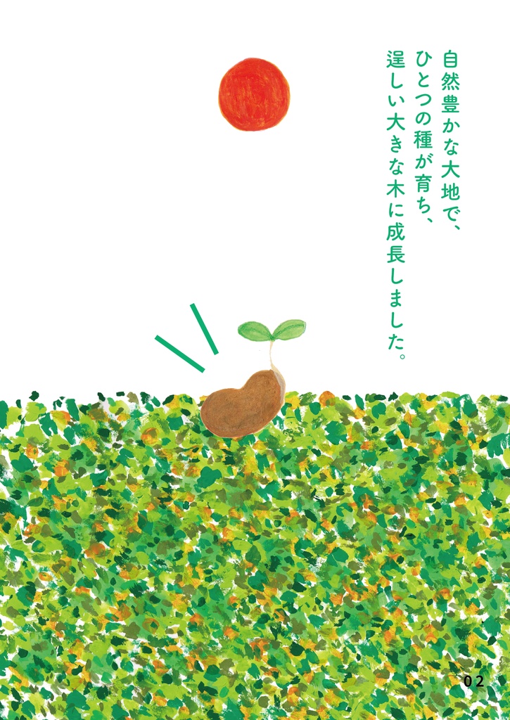 bow's Journal #15 どんな木になるかな?