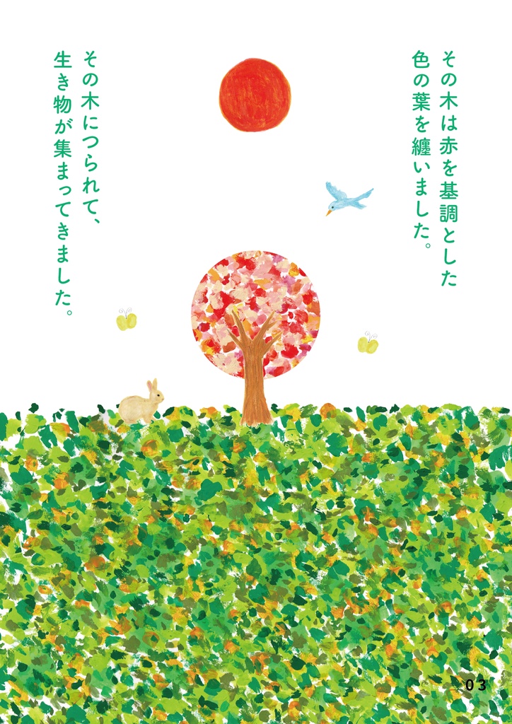 bow's Journal #15 どんな木になるかな?