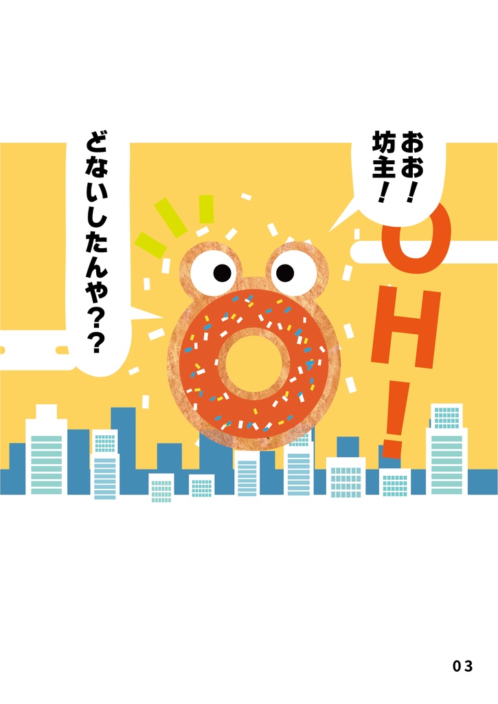 bow's Journal #16 わいわなドーナツの好きなドーナツって??