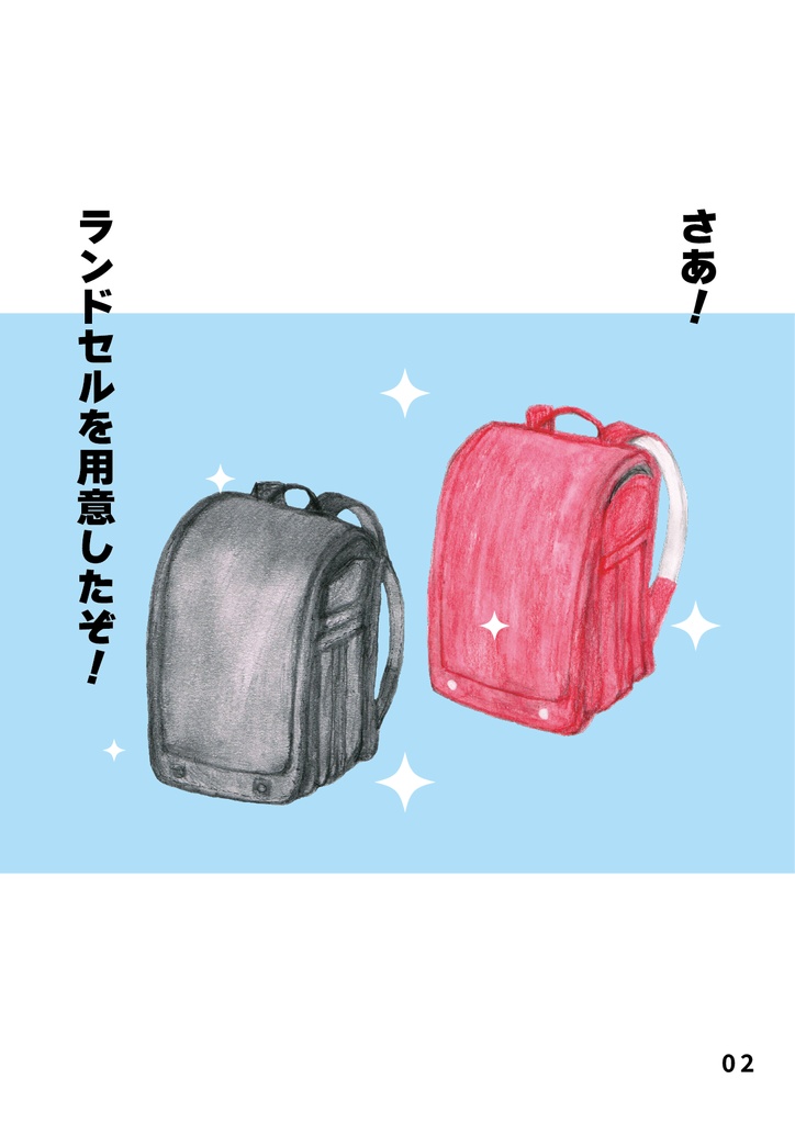 bow's Journal #18 入学の準備は大変…!