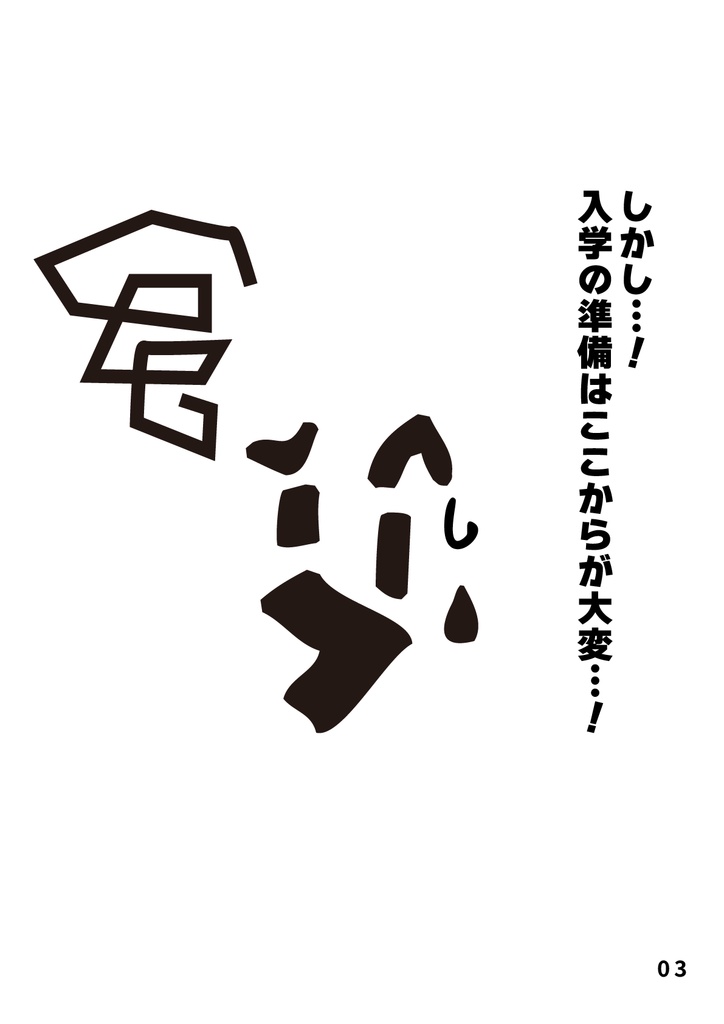 bow's Journal #18 入学の準備は大変…!