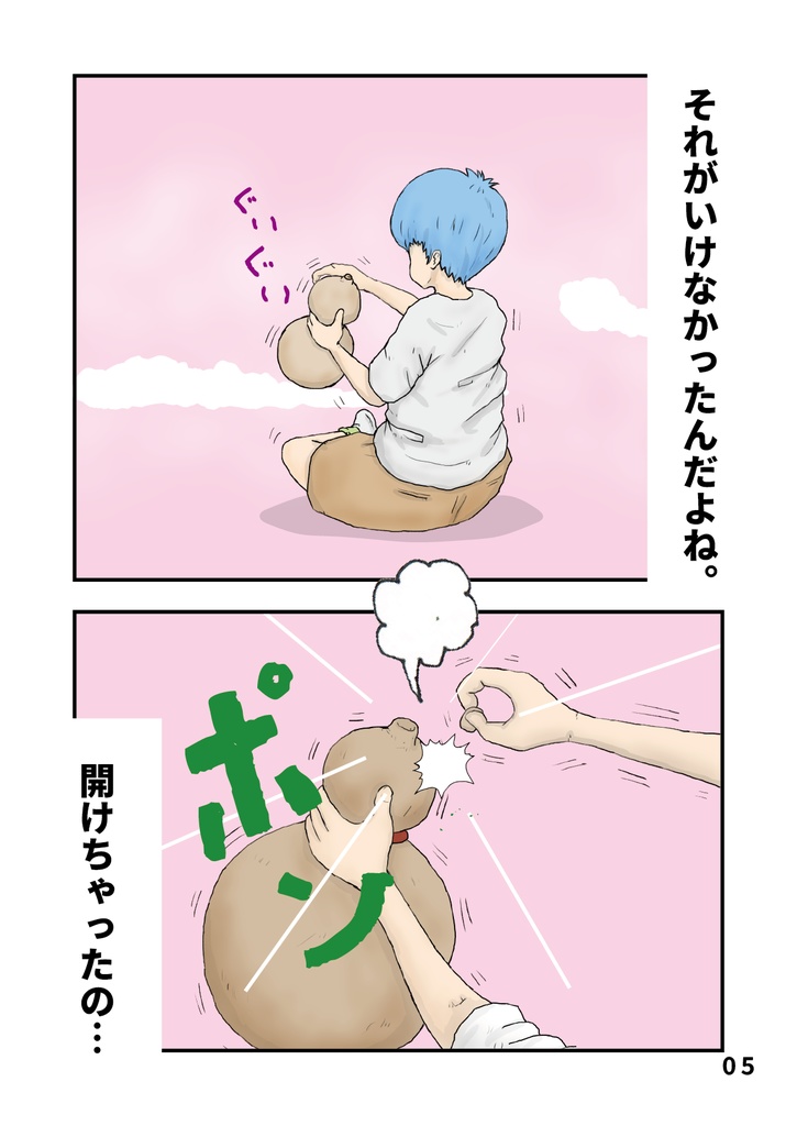 bow's Journal #21 ひょうたん物語