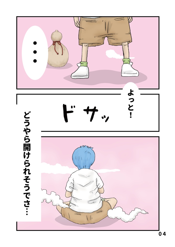 bow's Journal #21 ひょうたん物語