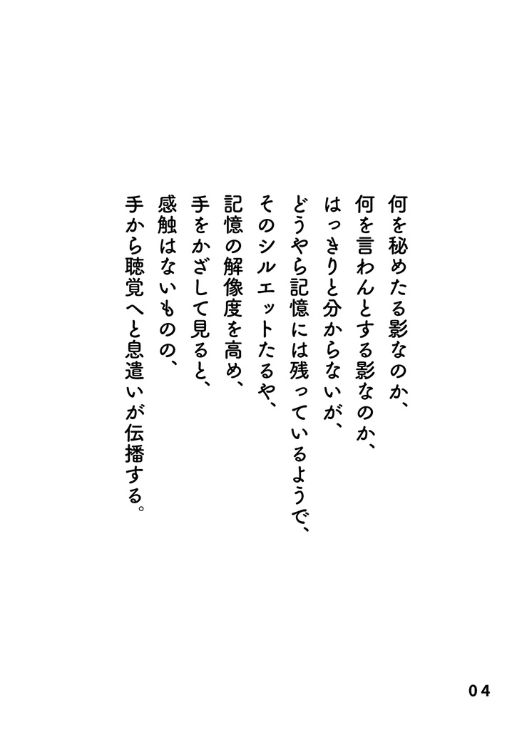 bow's Journal #25 シャドートーク