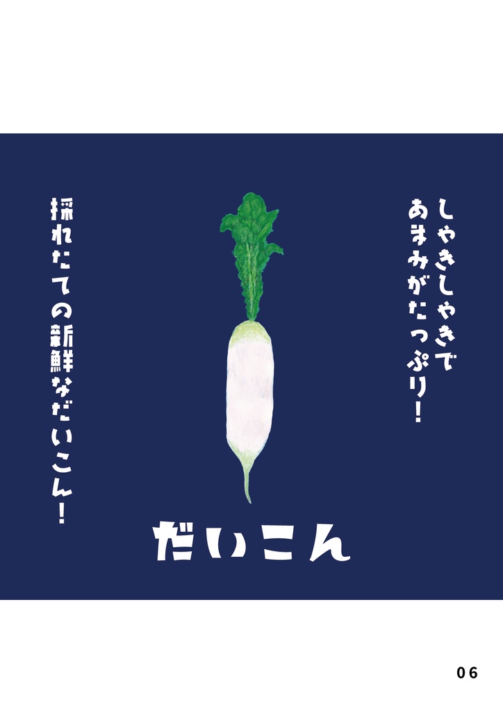 bow's Journal #27 坊の八百屋が野菜を淡々と語る