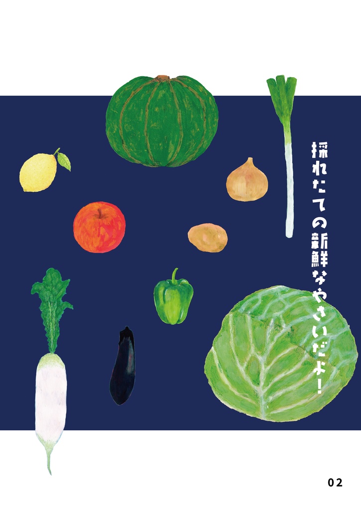 bow's Journal #27 坊の八百屋が野菜を淡々と語る