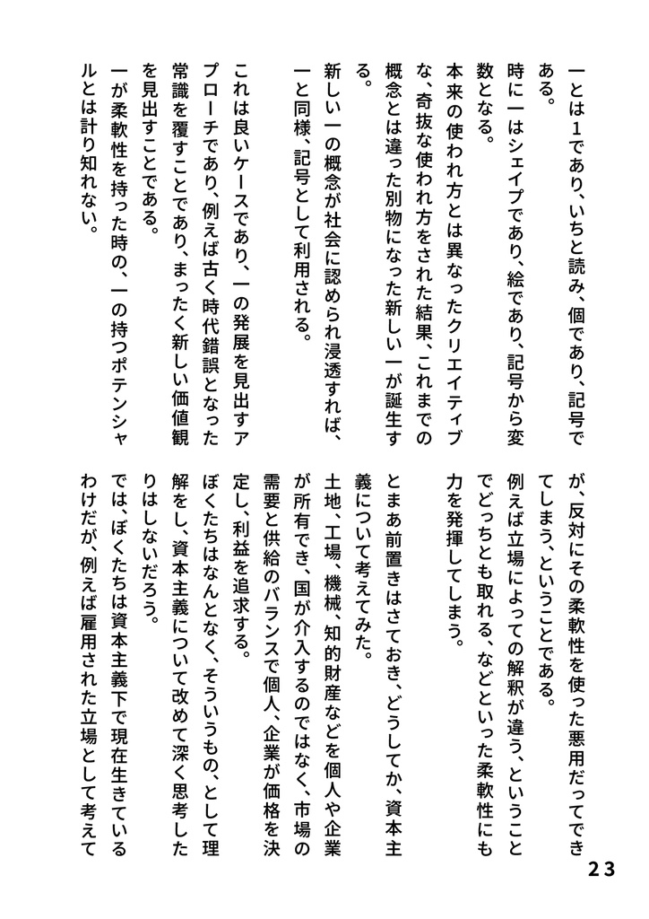 bow's Journal #29 旅のみやげ話のおすそわけ