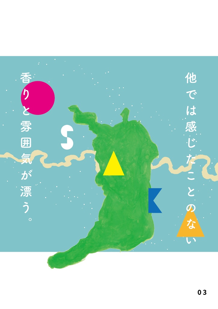 bow's Journal #29 旅のみやげ話のおすそわけ