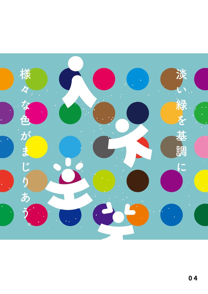 bow's Journal #29 旅のみやげ話のおすそわけ