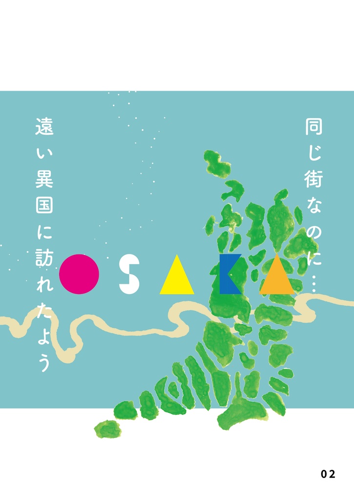 bow's Journal #29 旅のみやげ話のおすそわけ