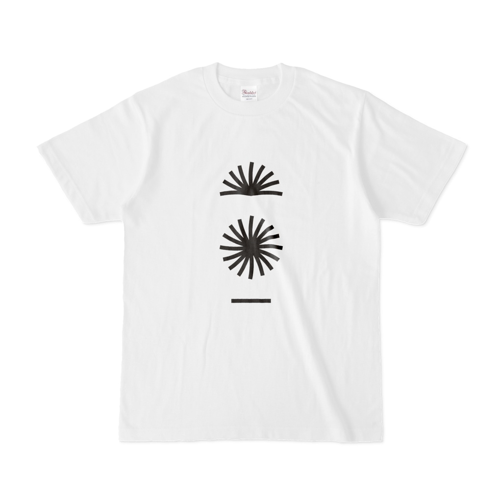 めくるめく一 最後は一となる。　グラフィックTシャツ