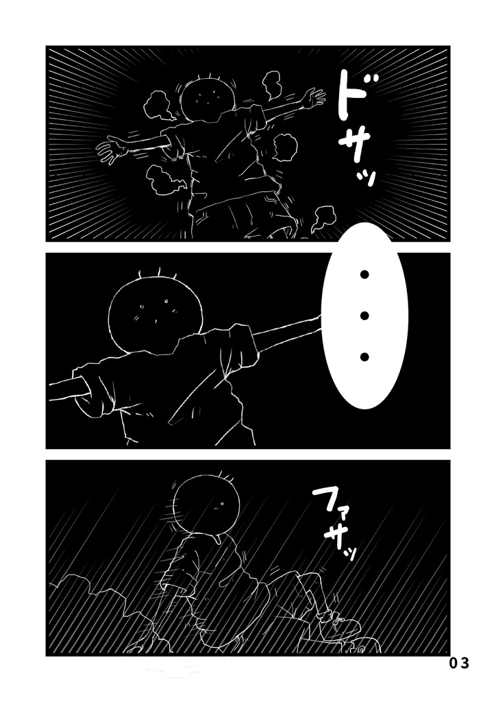 bow's Journal #30「月と太陽 坊太と扉」
