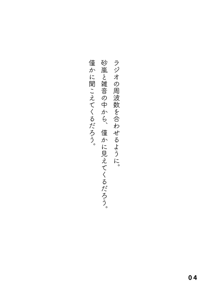 bow's Journal #32 メッセージ~聞こえた気がしたのは、誰の声だろう~