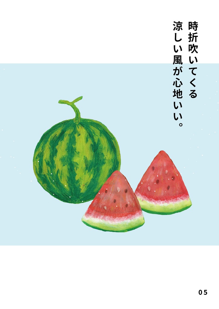bow's Journal #33 夏の思い出ぽろぽろ