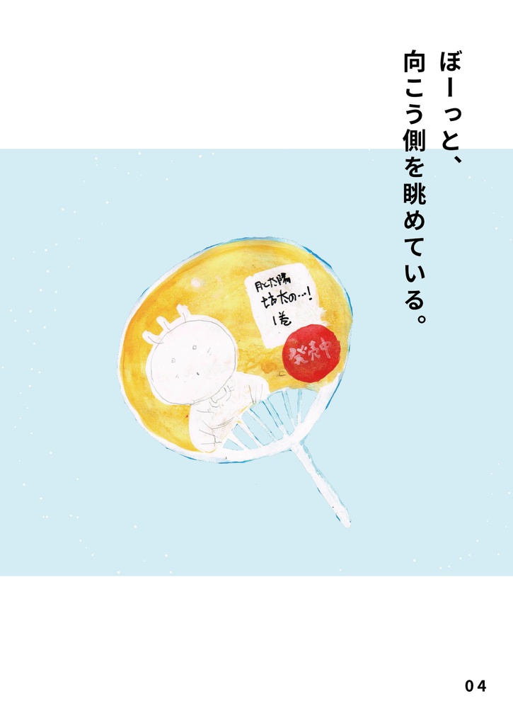 bow's Journal #33 夏の思い出ぽろぽろ