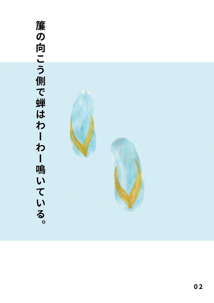 bow's Journal #33 夏の思い出ぽろぽろ