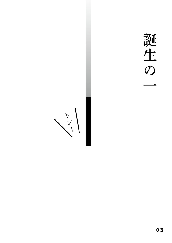 bow's Journal #35 めくるめく一。