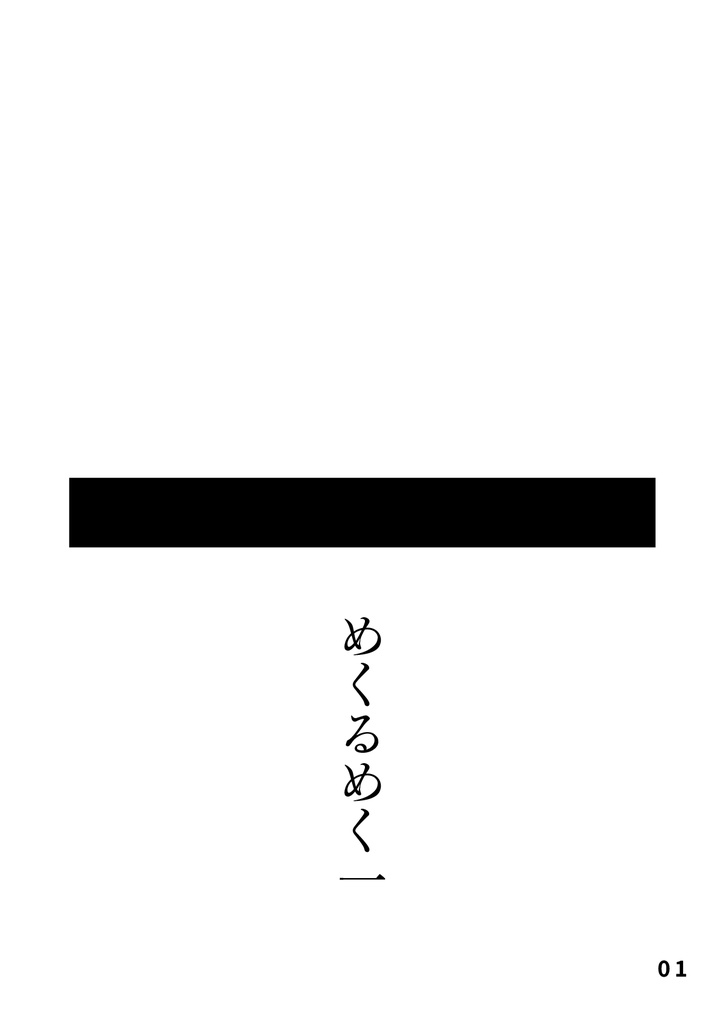 bow's Journal #35 めくるめく一。