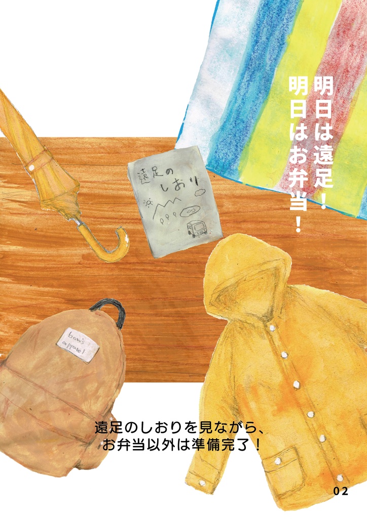 bow's Journal(ボウズジャーナル) #36 お弁当物語