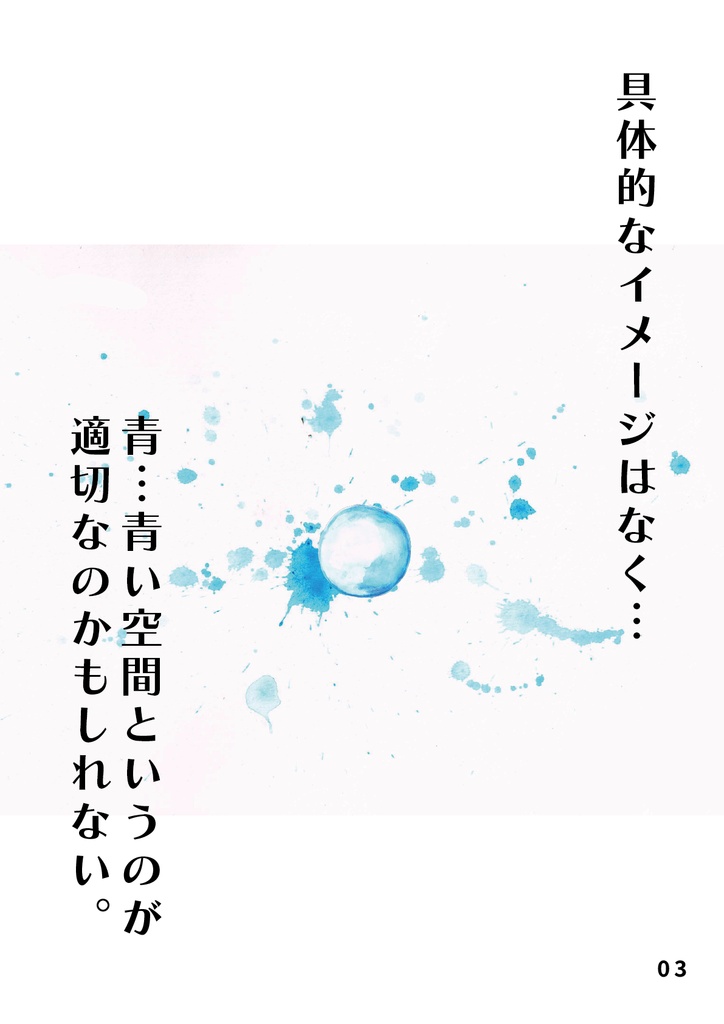 bow's Journal(ボウズジャーナル)#37 青縛り 青だけで描いた青の連想