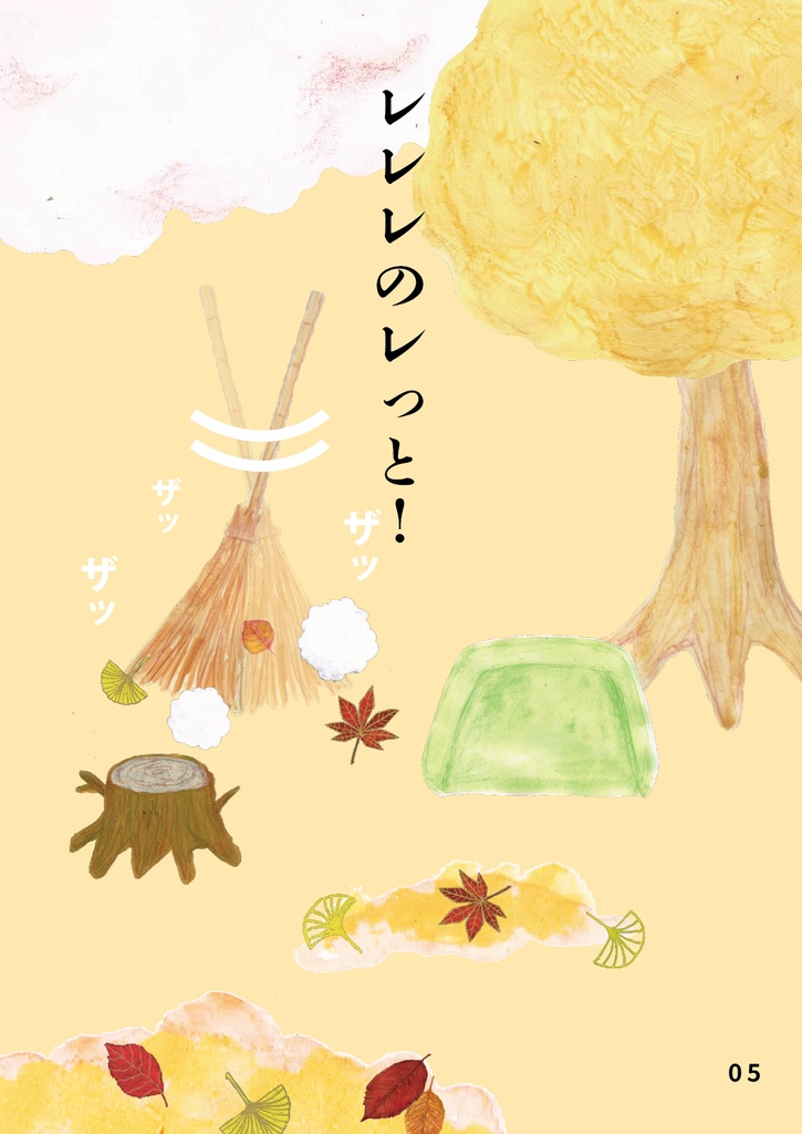 bow's Journal(ボウズジャーナル)#39 秋ですね…秋が過ぎますね…