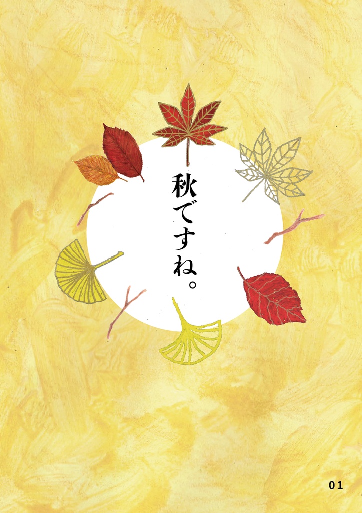 bow's Journal(ボウズジャーナル)#39 秋ですね…秋が過ぎますね…