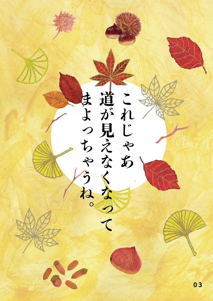 bow's Journal(ボウズジャーナル)#39 秋ですね…秋が過ぎますね…