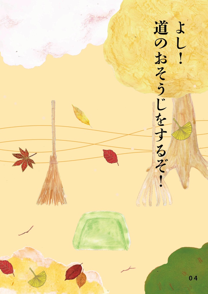 bow's Journal(ボウズジャーナル)#39 秋ですね…秋が過ぎますね…