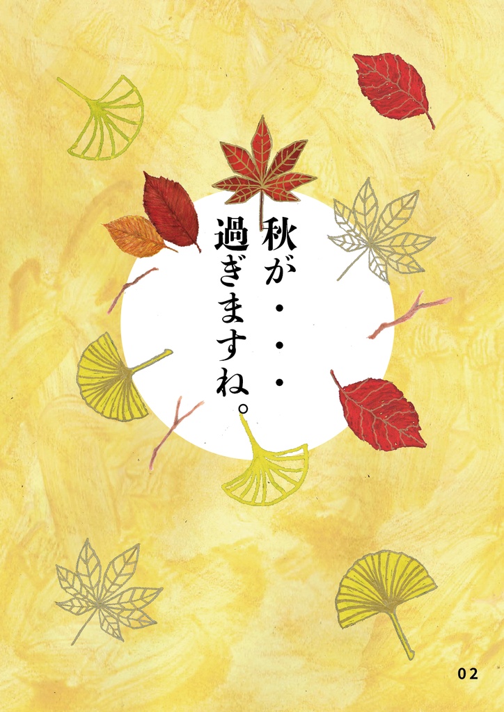 bow's Journal(ボウズジャーナル)#39 秋ですね…秋が過ぎますね…