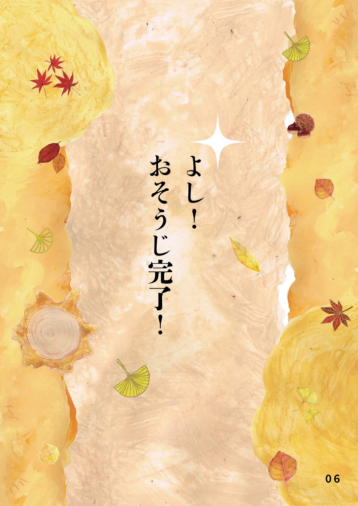 bow's Journal(ボウズジャーナル)#39 秋ですね…秋が過ぎますね…
