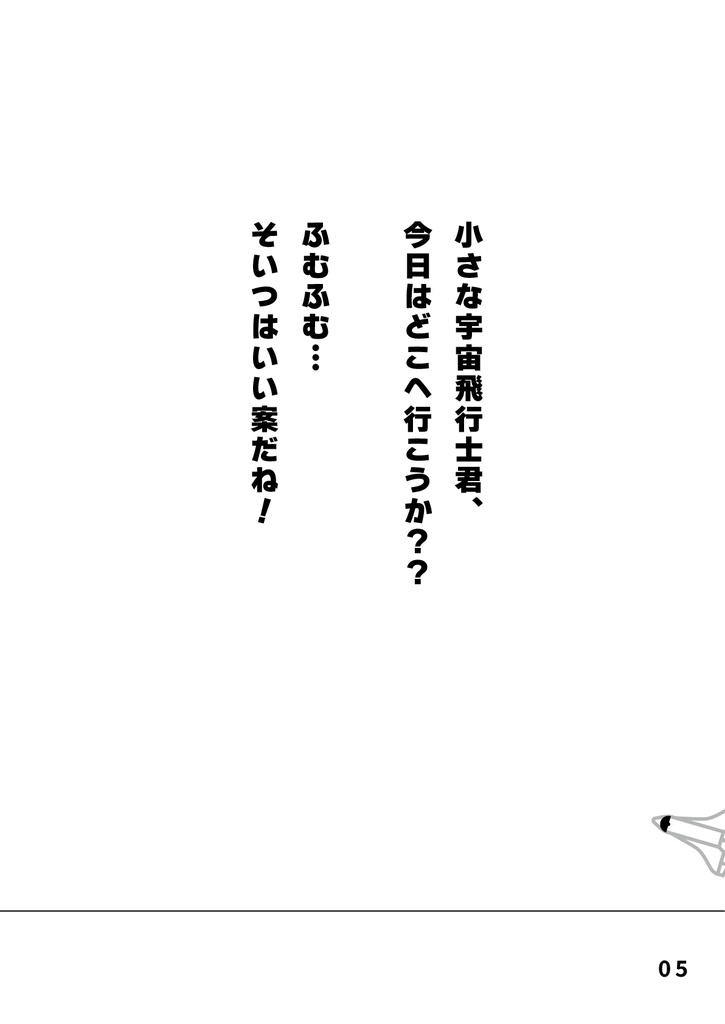 bow's Journal(ボウズジャーナル)#43 小さな宇宙飛行士を連れて海へお散歩に出かけた話