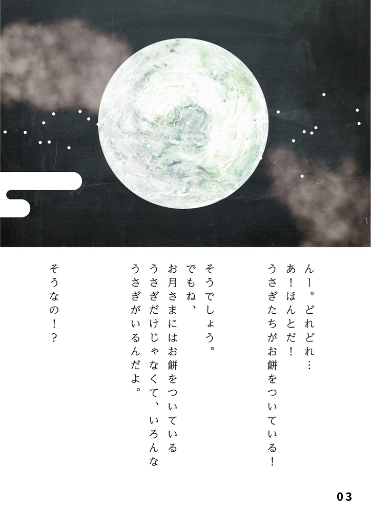 bow's Journal(ボウズジャーナル)#44 とある月見をしている人達のお話