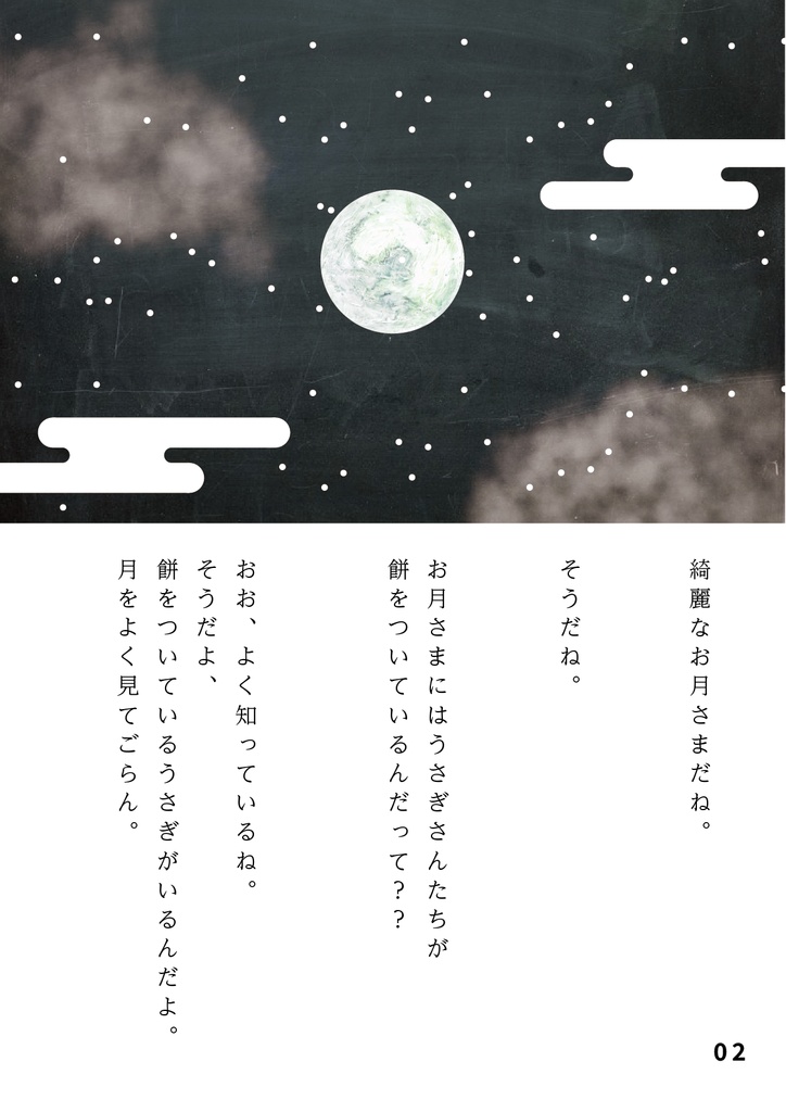 bow's Journal(ボウズジャーナル)#44 とある月見をしている人達のお話
