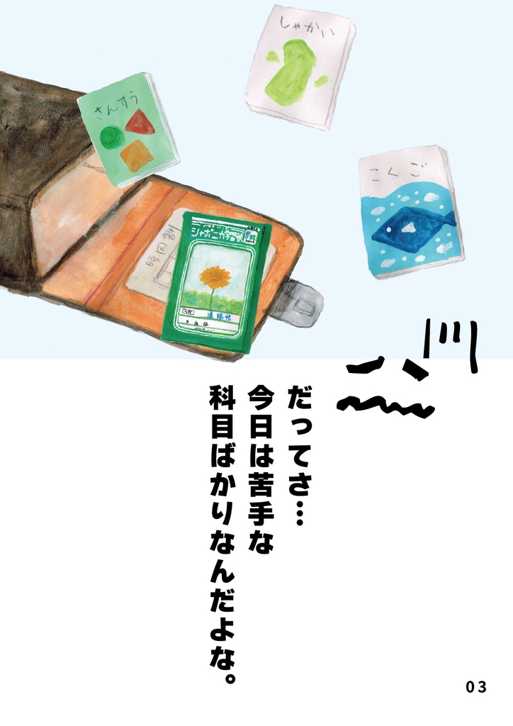 bow's Journal #45 小学校の給食の思い出ぽろぽろ