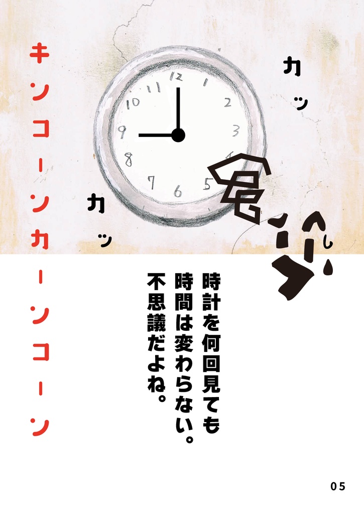 bow's Journal #45 小学校の給食の思い出ぽろぽろ