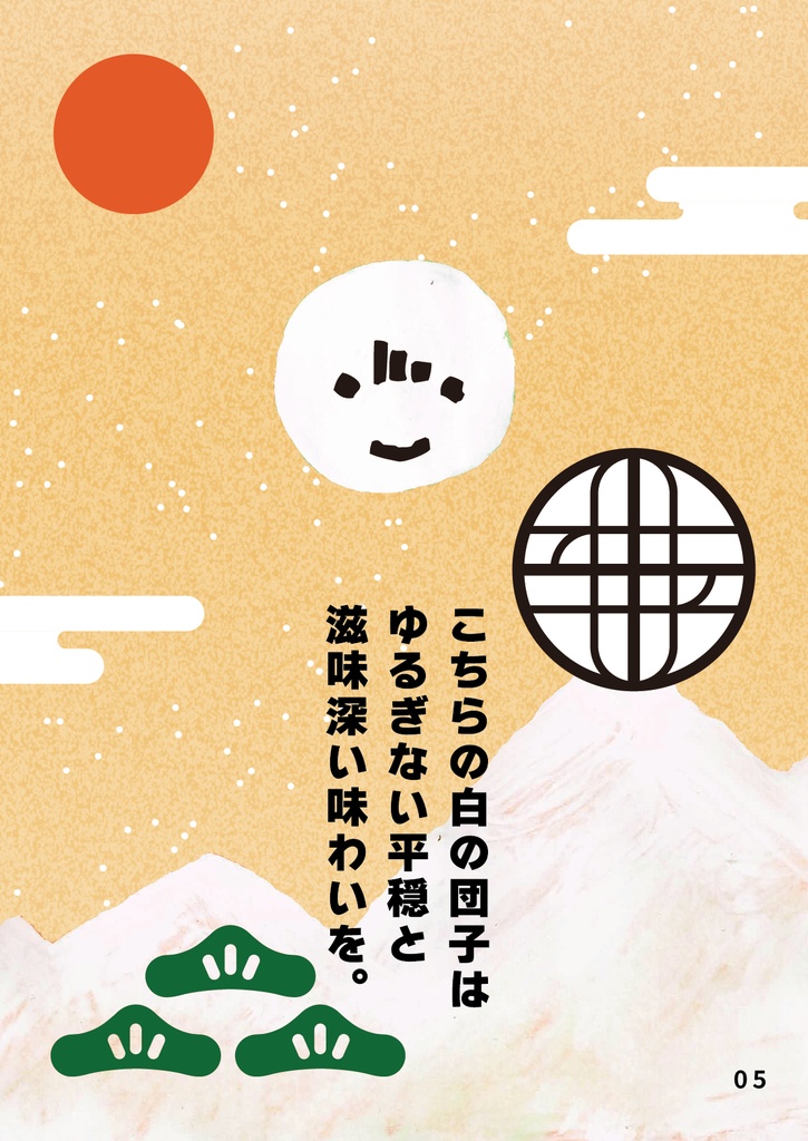 bow's Journal(ボウズジャーナル)#46 和菓子屋坊助 これが坊助流。三色団子の真髄