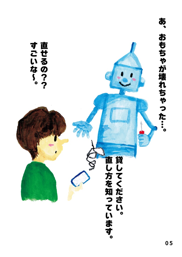 bow's Journal(ボウズジャーナル)#47 ロボットとぼく ロボットと生活するってどんなだろ??