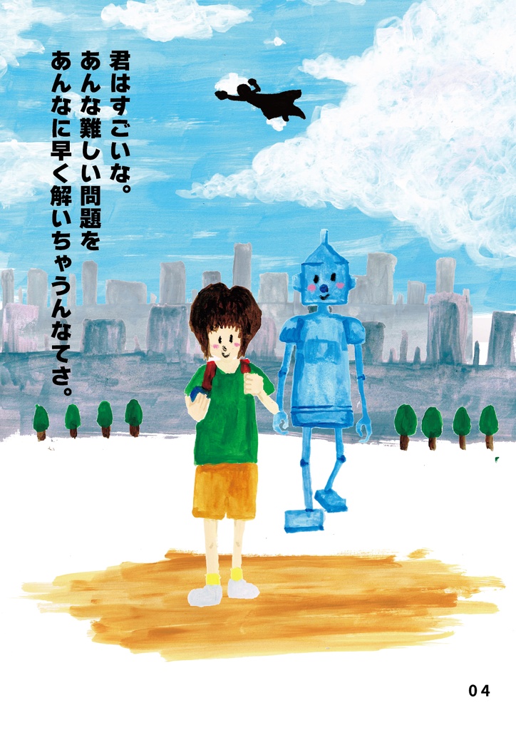 bow's Journal(ボウズジャーナル)#47 ロボットとぼく ロボットと生活するってどんなだろ??