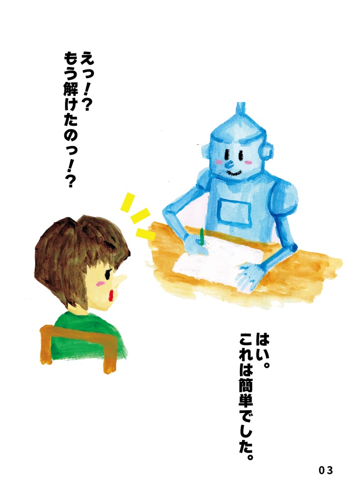 bow's Journal(ボウズジャーナル)#47 ロボットとぼく ロボットと生活するってどんなだろ??