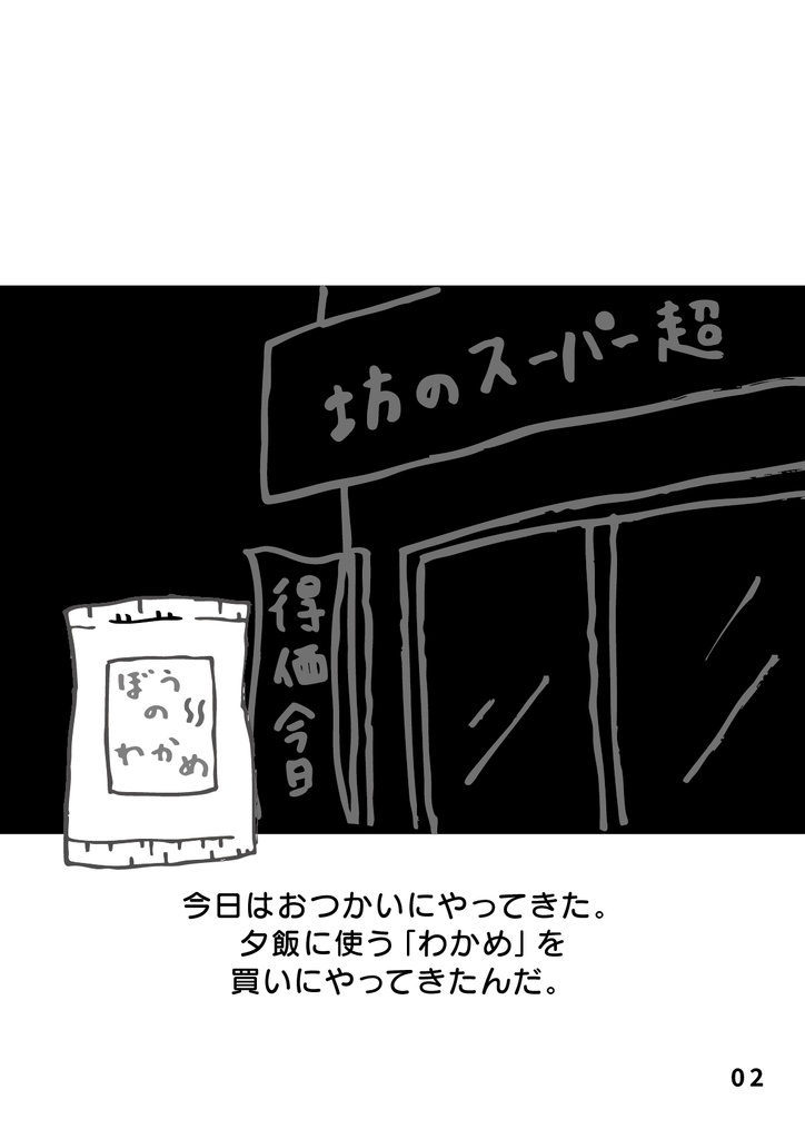 bow's Journal(ボウズジャーナル)#48 いろんなおばけ ベタなお化けのイメチェンしたお話