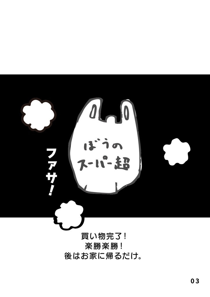 bow's Journal(ボウズジャーナル)#48 いろんなおばけ ベタなお化けのイメチェンしたお話