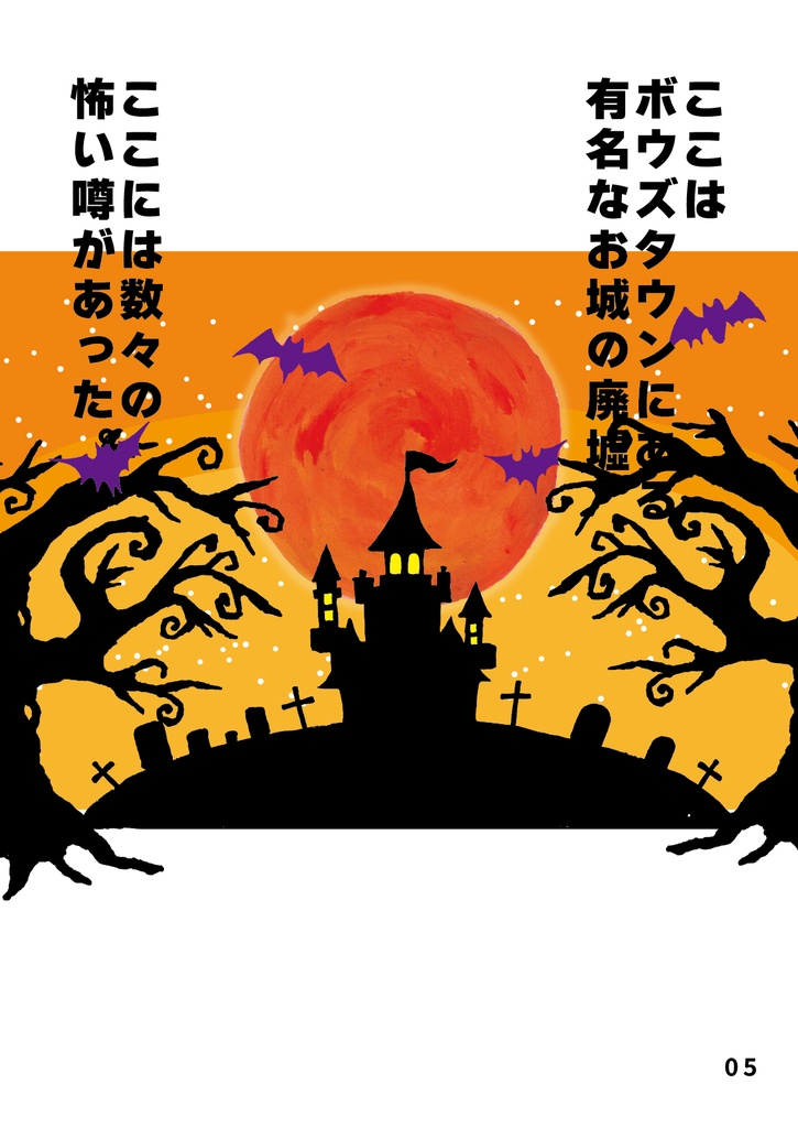 bow's Journal(ボウズジャーナル)#50 3ピース ハロウィン物語