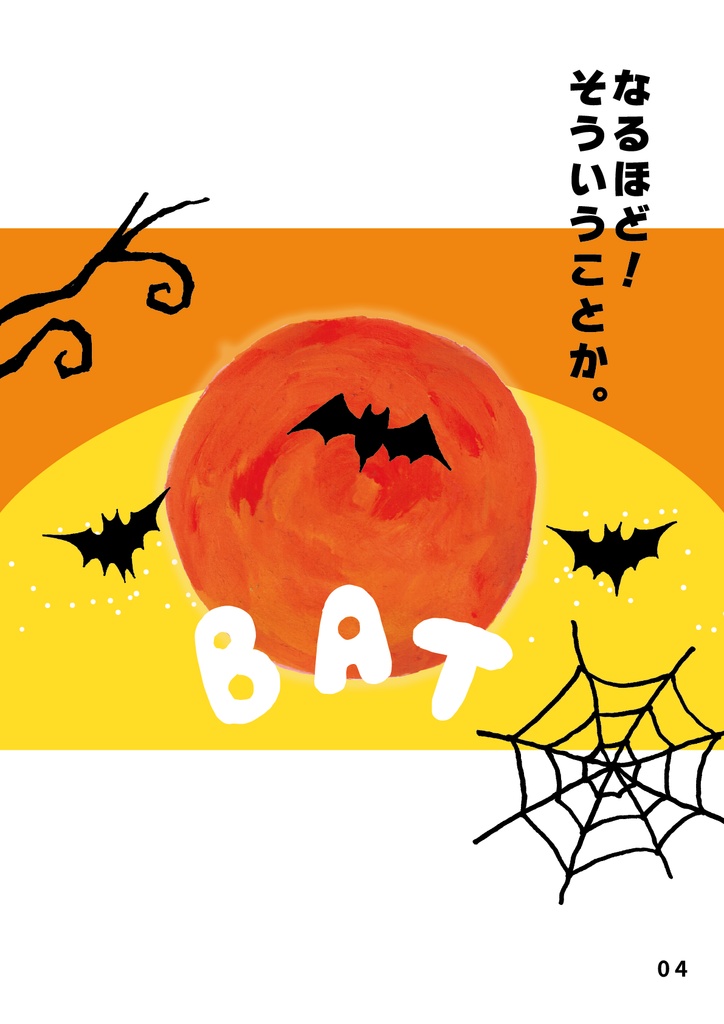 bow's Journal(ボウズジャーナル)#50 3ピース ハロウィン物語