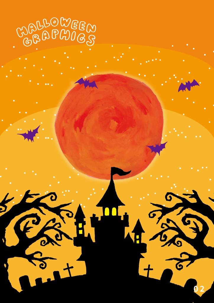ハロウィングラフィックス ボウズタウンとハロウィンの魔物たち