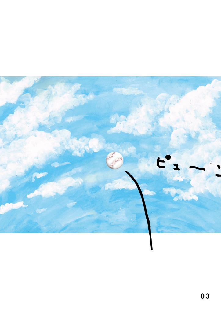 絵本 JUMP!知らないうちにおっきくなってんだなあ