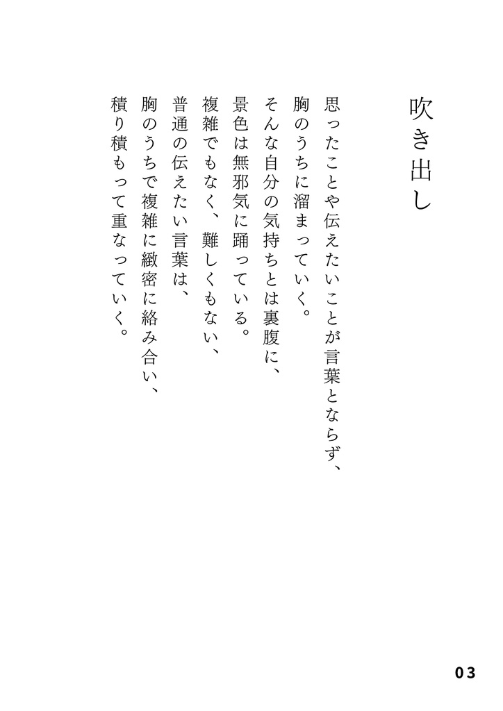 ビジュアル散文詩『アメーバ』— 失われ、しかし消えぬもの